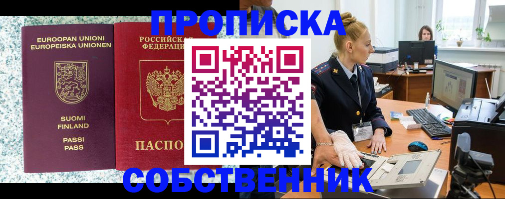 прописка 2025 в Красногорске