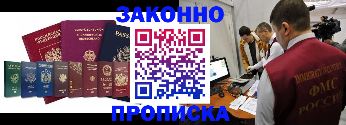 прописка регистрация в Красногорске
