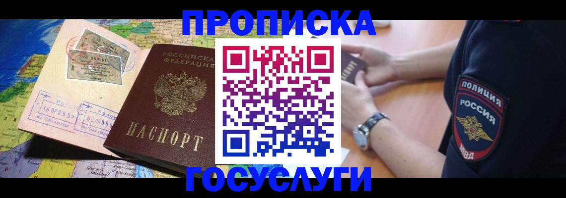 временная регистрация собственник в Красногорске