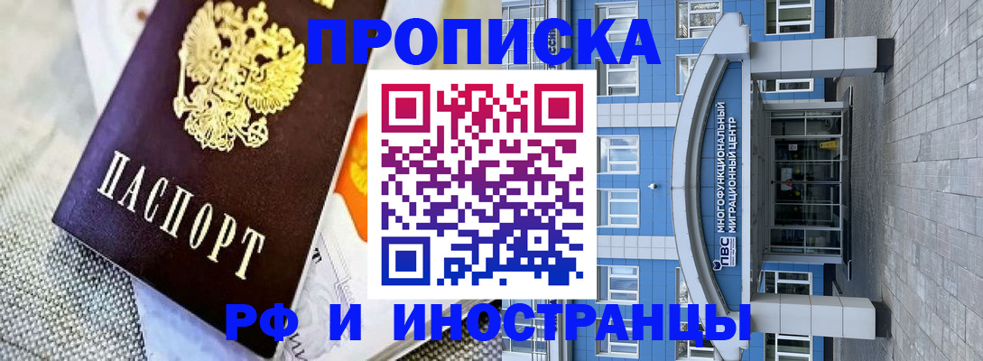 прописка законно в Красногорске
