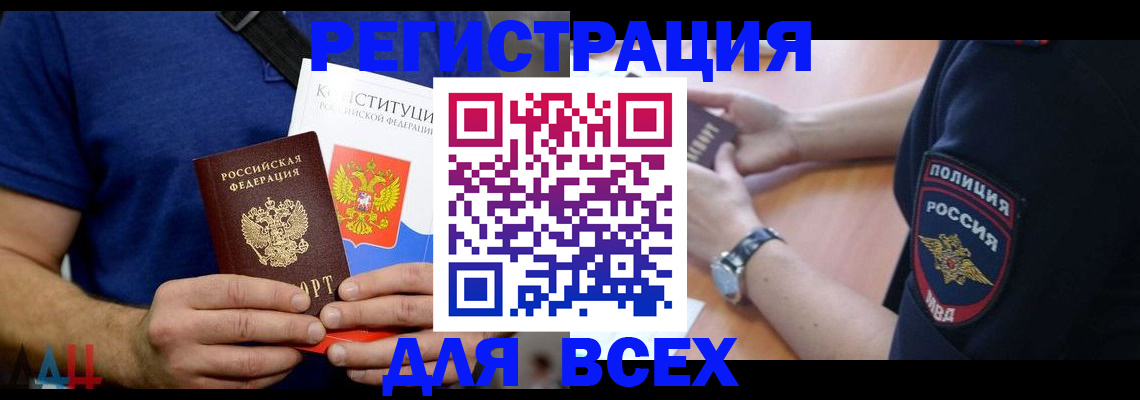 временная регистрация для всех в Красногорске