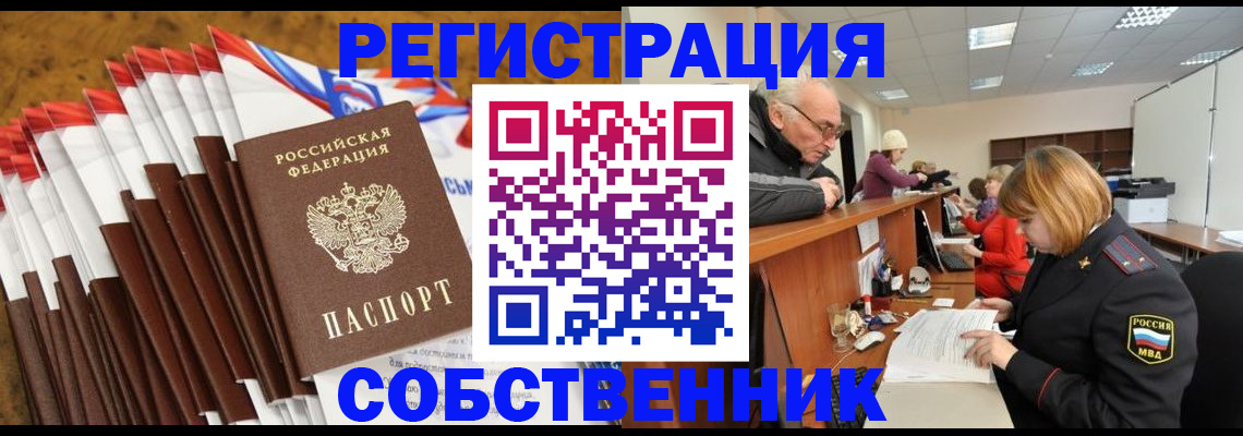 прописка 2025 в Красногорске