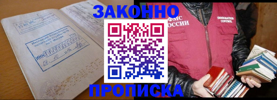 прописка для школы в Красногорске